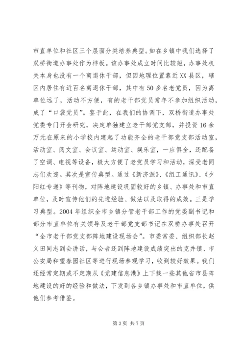 抓好活动阵地建设为发挥老党员作用搭建平台.docx