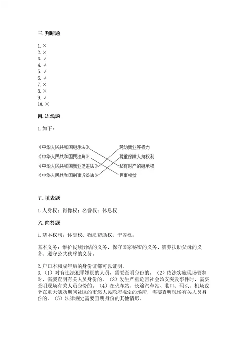 20222023学年六年级上册道德与法治期中测试卷及完整答案各地真题