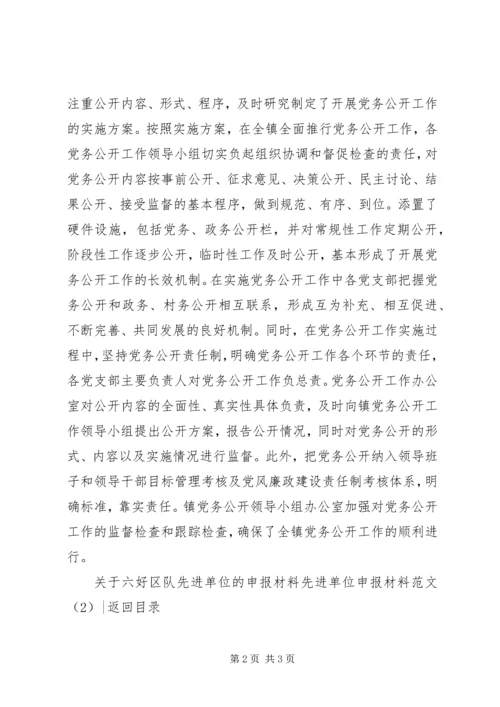 先进单位申报材料范文4篇.docx