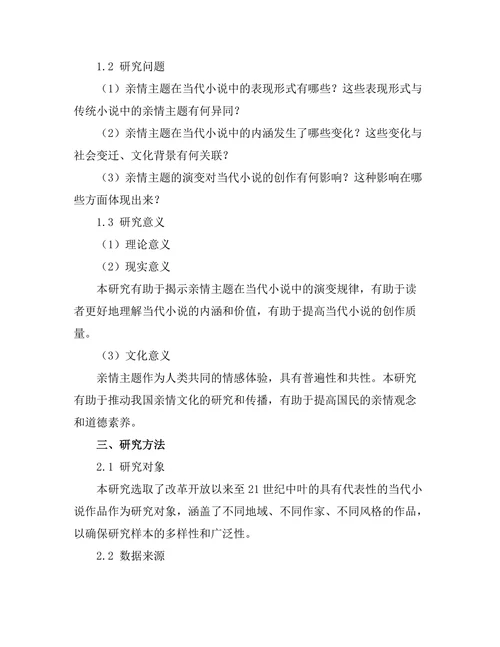 亲情主题在当代小说中的演变