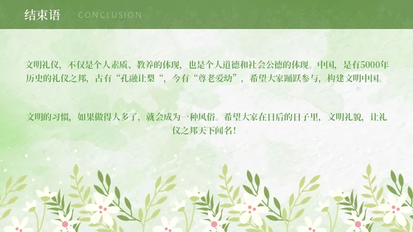 绿色水彩文明礼仪主题班会PPT模板