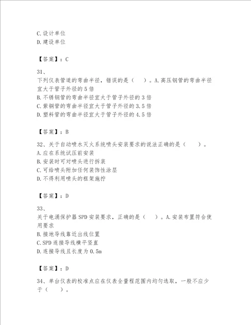 一级建造师之一建机电工程实务题库突破训练