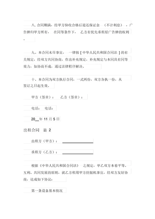 实用的出租合同范文集锦9篇