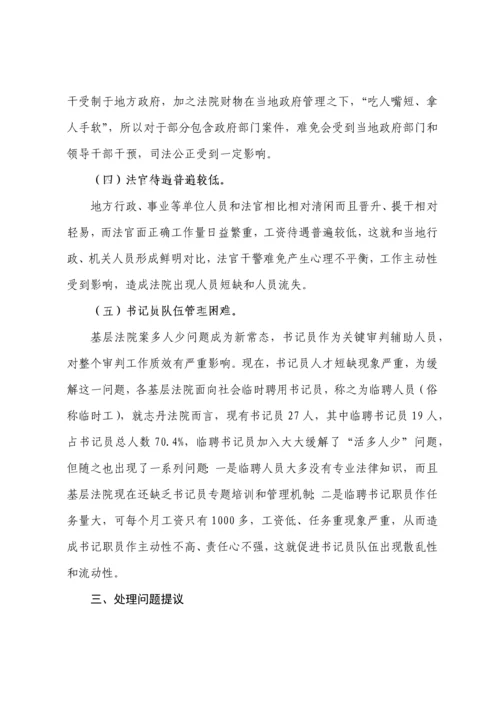 在新形势下如何加强司法队伍科学建设的调研研究报告.docx