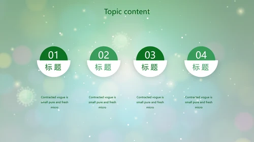 绿色病毒细菌医疗医学动态PPT模板