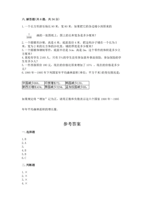 北师大版六年级下册数学期末测试卷附答案（实用）.docx