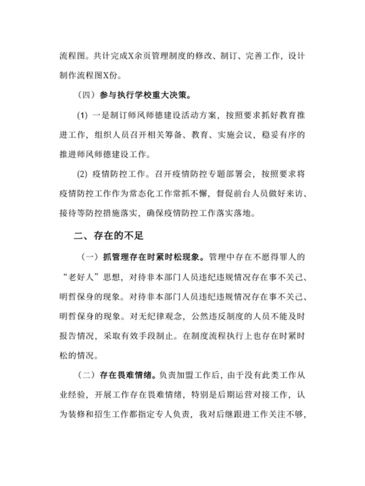 述职报告（教育）