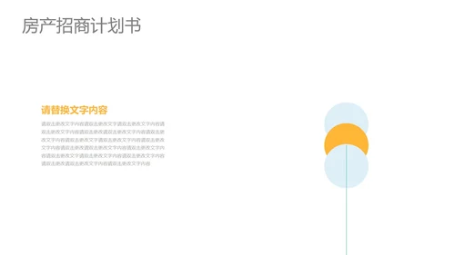 青色渐变风房产招商计划书PPT模板