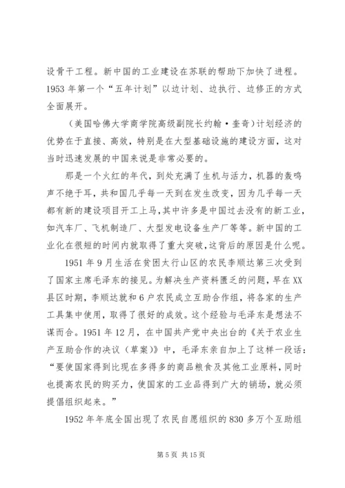 复兴之路第三集观后感 (2).docx