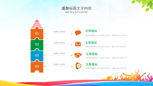 竞选大会大队委竞选自我介绍班干部竞选PPT