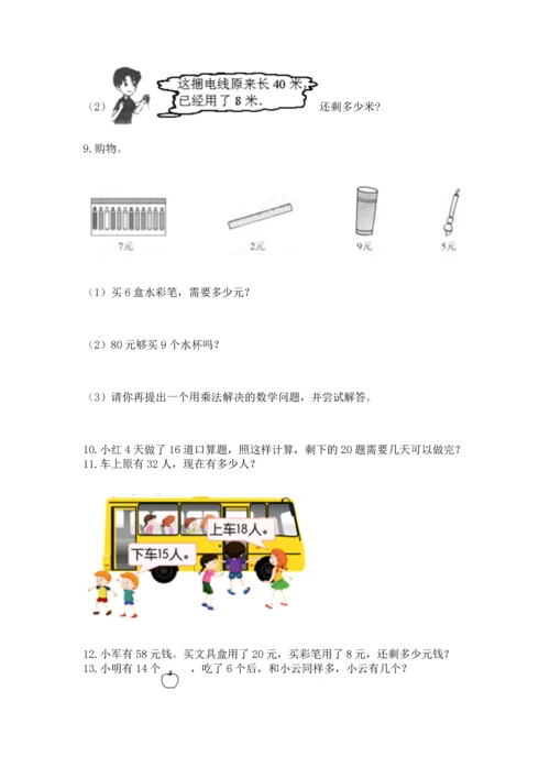 二年级上册数学应用题100道含答案【夺分金卷】.docx