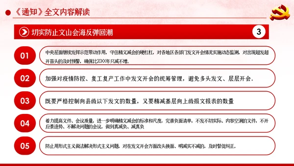 关于持续解决困扰基层的形式主义问题为决胜全面建成小康社会提供坚强作风保证的通知