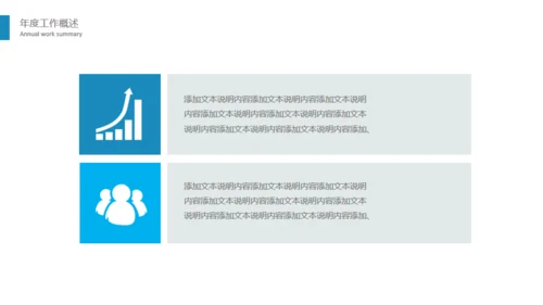 环球年度汇报总结通用PPT免费模板