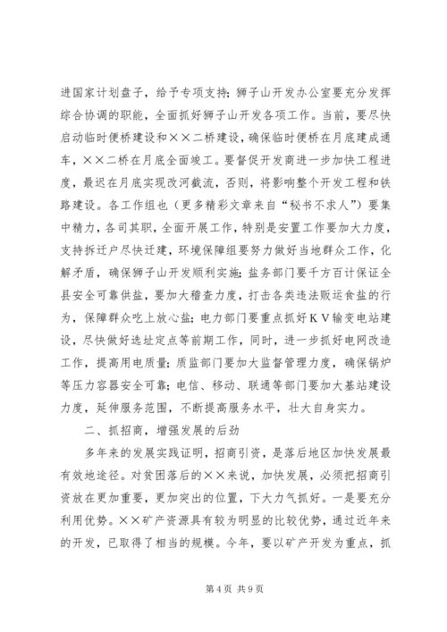 分管领导在××年政府全体会上的讲话 (2).docx