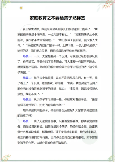 家庭教育之不要给孩子贴标签