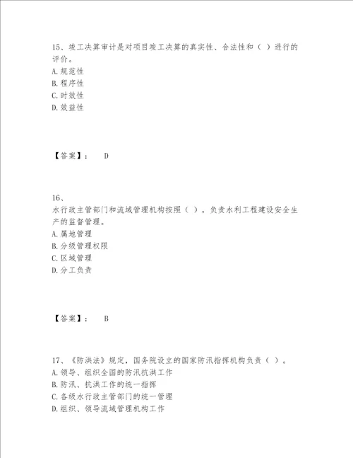 2022年最新一级建造师之一建水利水电工程实务题库精选题库附参考答案预热题
