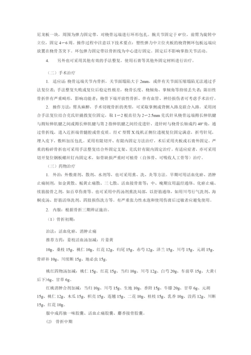 桡骨远端骨折诊疗方案报告.docx