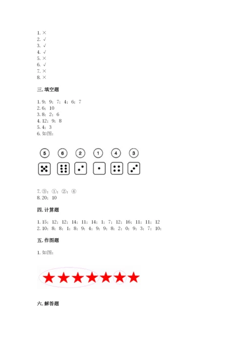 2022人教版一年级上册数学期末考试试卷精品（全优）.docx