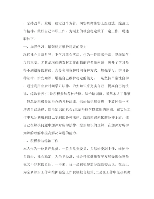 精编综治工作心得体会范文2).docx