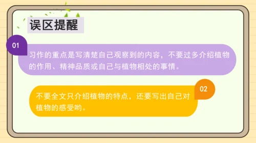 统编版语文三年级下册2024-2025学年度第一单元习作：我的植物朋友（课件）