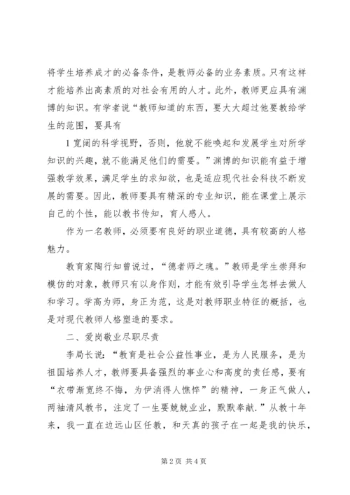 如何做个好校长心得体会 (2).docx