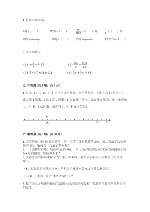 北师大版六年级下册数学 期末检测卷加精品答案.docx