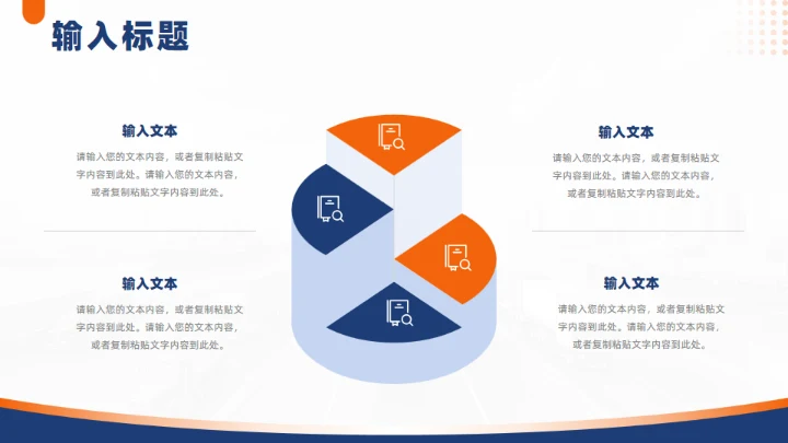 国际物流快递行业通用PPT模板