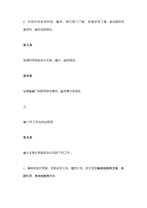 财务制度税务备案