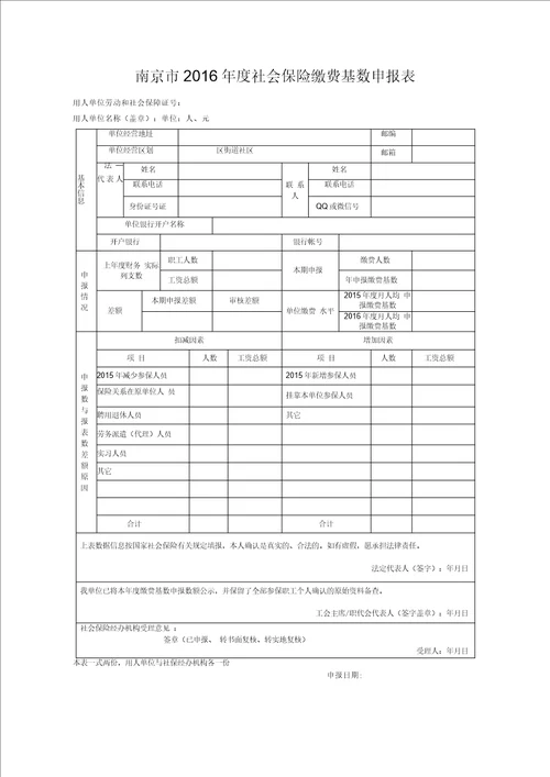 南京社保申报材料