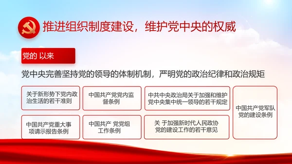 红色党风廉政建设工作情况汇报动态PPT模板