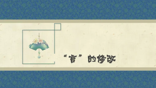 九年级语文下册第四单元写作：修改润色 课件(共35张PPT)