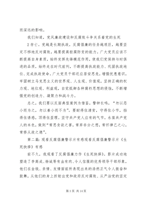 观看反腐倡廉警示片有感2.docx