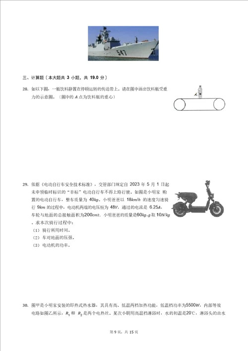 2022年临沂市中考物理试卷及答案