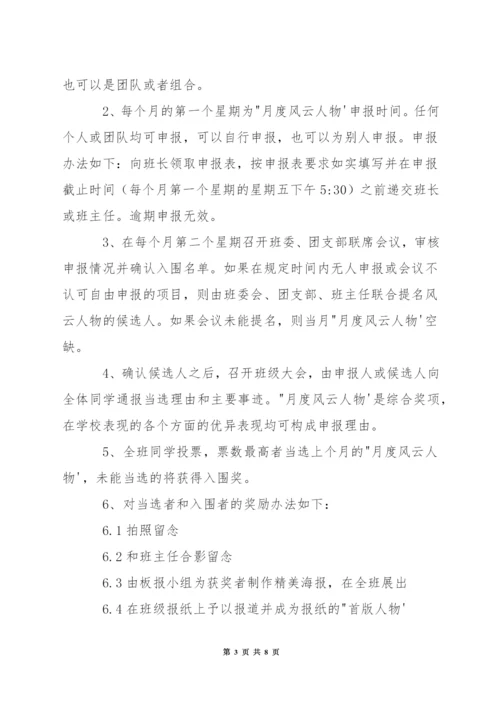 中学西校班级月度风云人物评选办法.docx