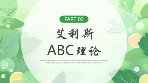 情绪心理健康通用PPT模板