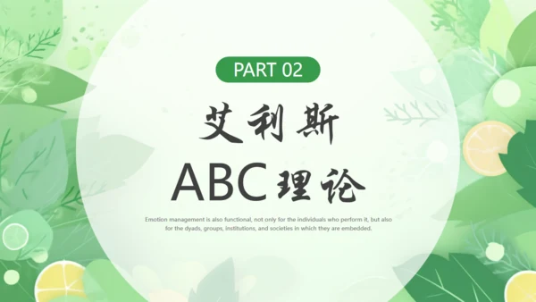 情绪心理健康通用PPT模板