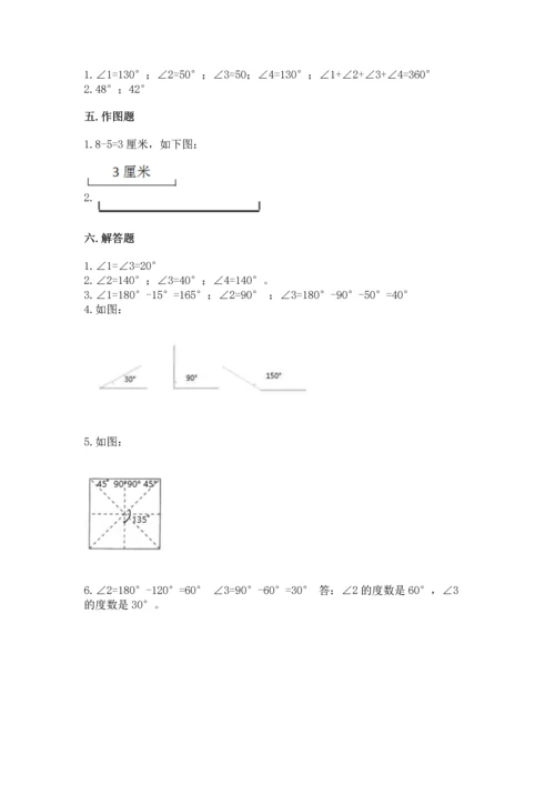 冀教版四年级上册数学第四单元 线和角 测试卷【名师系列】.docx