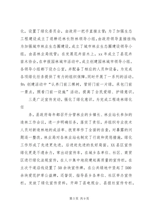 全省绿化先进单位先进事迹材料 (5).docx