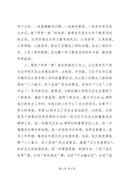 农业局“两学一做”动员部署会讲话稿.docx