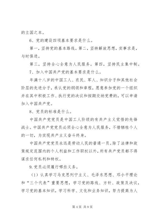 7学习党章守规矩做合格党员_.docx