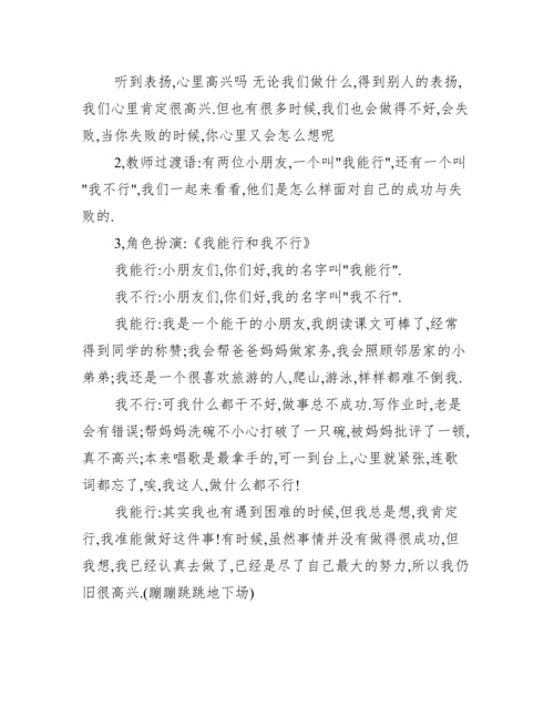 儿童心理健康教育活动教案 儿童心理健康教育的主要内容范文.docx