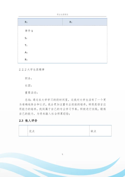 14页3900字软件工程专业职业生涯规划.docx