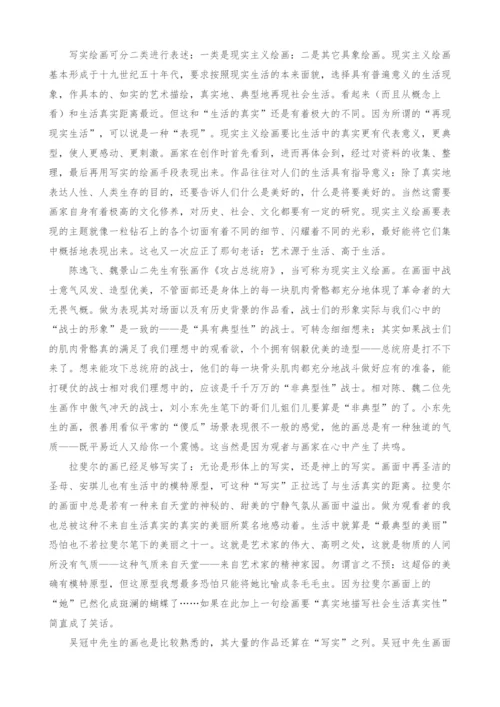 浅谈高中美术欣赏教学之写实绘画.docx