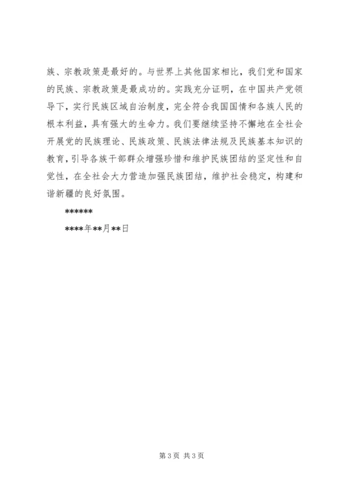 学习党的民族宗教政策心得体会 (3).docx