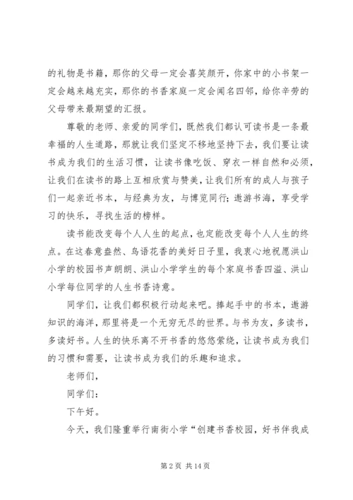 书香校园”建设启动仪式主持词.docx