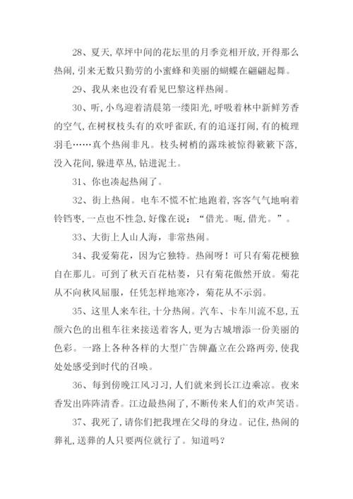 热闹的近义词.docx