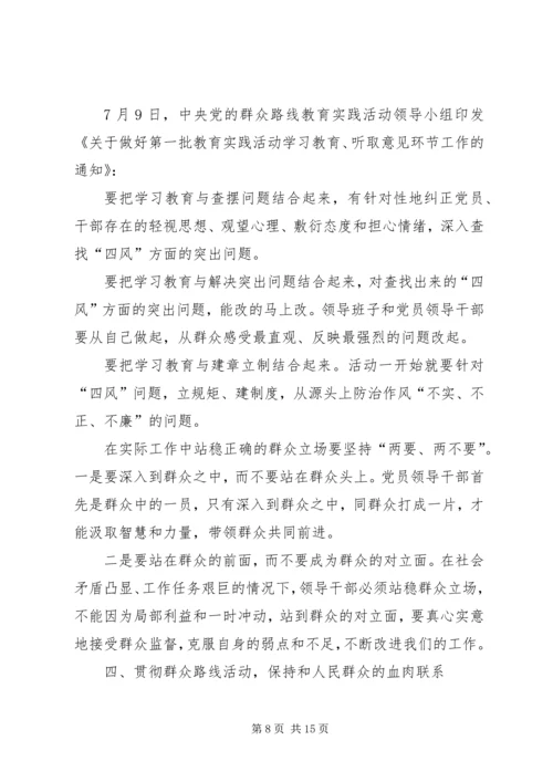 群众路线教育党课辅导材料副县长.docx