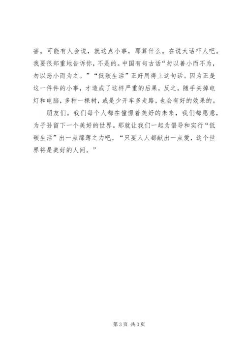 低碳环保生活从身边的小事做起 (4).docx