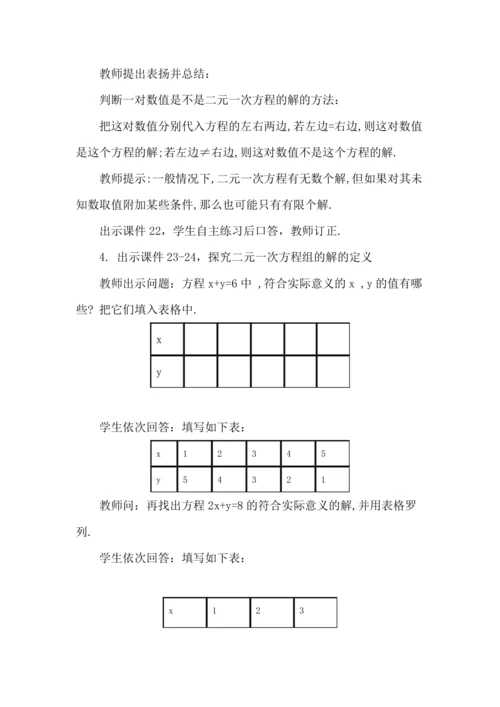 10.1 二元一次方程组的概念