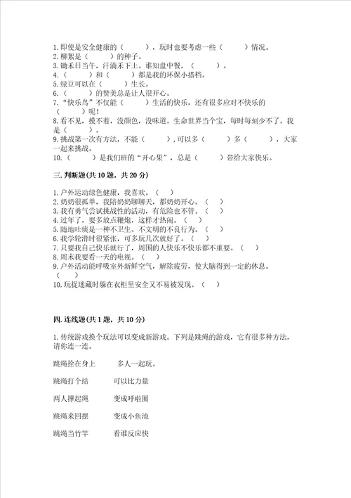 部编版二年级下册道德与法治 期末考试试卷及答案全优